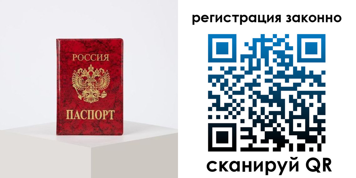 временная регистрация надежно в Чулыме