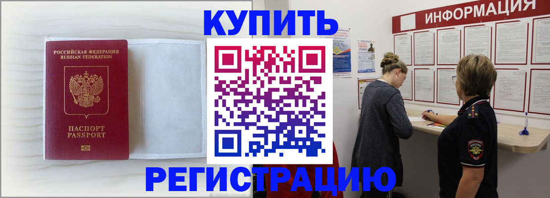 временная регистрация надежно в Чулыме