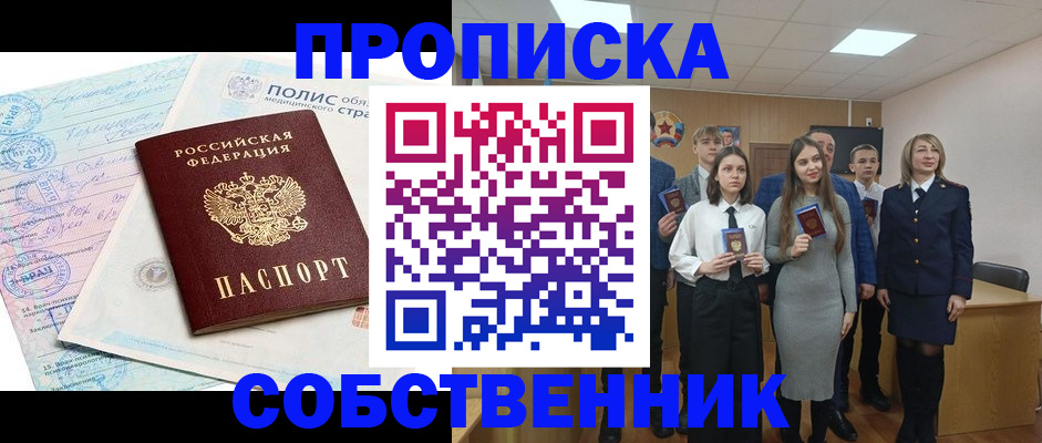 прописка законно в Чулыме
